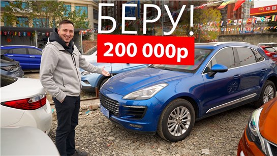 Анонс видео-теста Все говорили, что это ДРОВА и за 200к НИЧЕГО не купить! Но, кажется, мы нашли ЛУЧШИЙ вариант