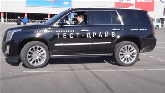 Анонс видео-теста Кадило с Нижнего Тагила. Роскошь во всем, Cadillac Escalade