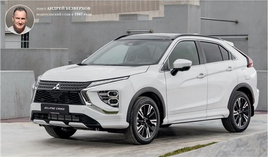 Подкаст Mitsubishi Eclipse Cross: взял, отдал, вернул