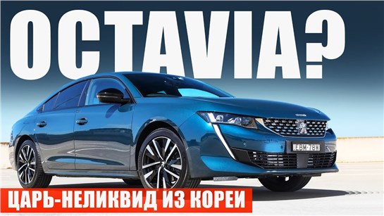 Анонс видео-теста Чем Peugeot 508 лучше немцев, но хуже китайцев
