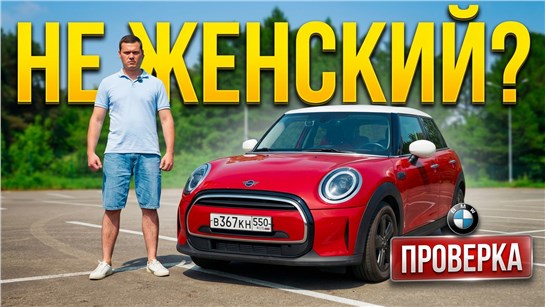 Анонс видео-теста MINI Cooper — игрушка или серьезный аппарат
