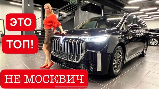 Анонс видео-теста Эксклюзив! Не Москвич. официально в России. Круче Мерседес и БМВ