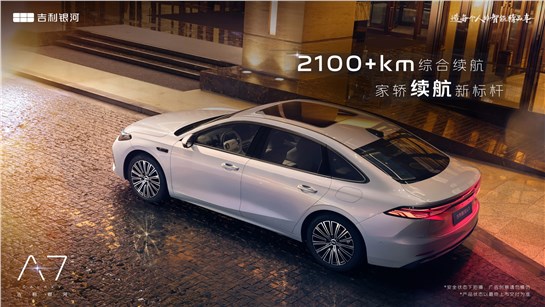 Анонс тест-драйва У Geely появится гибридный седан с запасом хода 2100 км