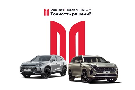 Анонс тест-драйва Новая эра «Москвича»: анонсирован выход новых кроссоверов М70 и М90