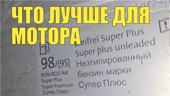 Анонс видео-теста Расход топлива и экономия. 95 или 100-ый. Стоит ли переплачивать?
