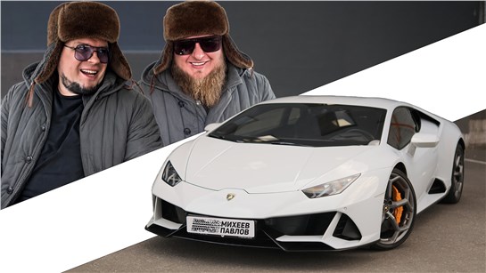 Анонс видео-теста МИХЕЕВУ ДАЛИ LAMBORGHINI HURACAN