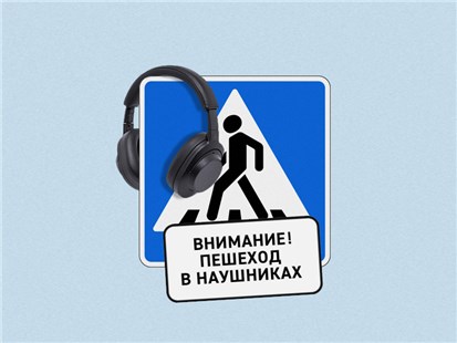 Подкаст Пешеход в капюшоне и наушниках