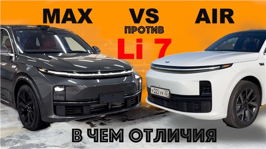 Анонс видео-теста Гибриды Li7 AIR против Li7 MAX - в чем отличия? Обзор Александра Михельсона