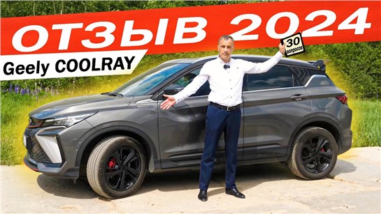 Анонс видео-теста Почему купил Джили КУЛРЕЙ а не ЧанГан CS55 Вопросы дилеру, отзыв владельца