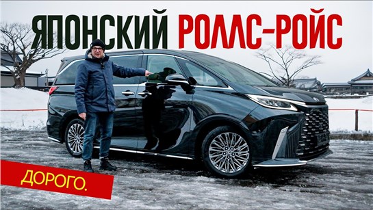 Анонс видео-теста Японский РОЛЛС-РОЙС по версии "ТОП ГИР". Самый дорогой из Лексусов 2024 - Lexus LM.