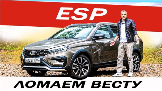 Анонс видео-теста Новая ВЕСТА с ESC лучше Омоды и ЧанГан? ВОПРОСЫ о КОСЯКАХ представителями АвтоВАЗ.