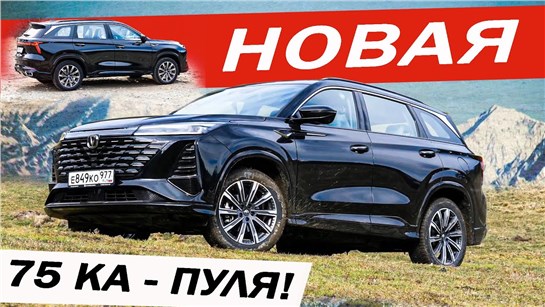 Анонс видео-теста УРАГАН от ЧАНГАН! 233л.с АВТОМАТ 8ст АЙСИН! Новый Чанган CS75 плюс / Changan CS75 plus.