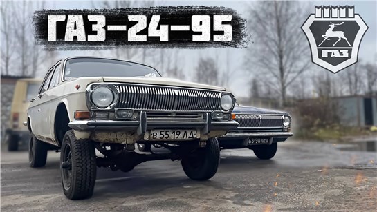 Анонс видео-теста Строим РЕДЧАЙШУЮ ВОЛГУ. ГАЗ 24-95