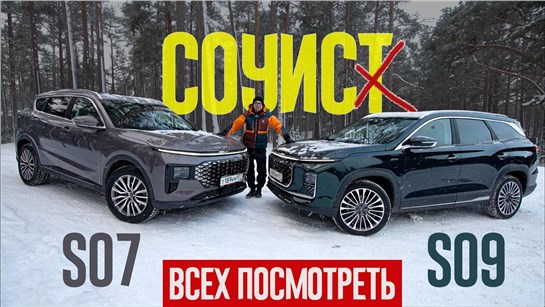 Анонс видео-теста Смотрим на бездорожье новые кроссоверы Soueast S07 и Soueast S09. Сравниваем по всем параметрам.