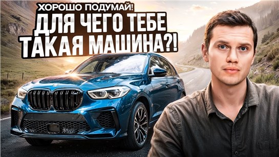 Анонс видео-теста BMW X5 (G05) - обычно в обзорах про него это не говорят