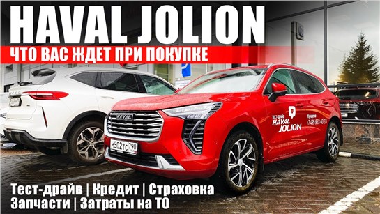 Анонс видео-теста Такого тест-драйва у меня еще не было! Как выбирают Haval Jolion