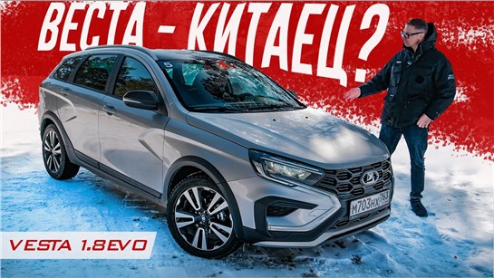 Анонс видео-теста Веста 1.8 EVO c Вариатором из Китая. Что еще Китайского в LADA VESTA? Гранта с автоматом в 2024!