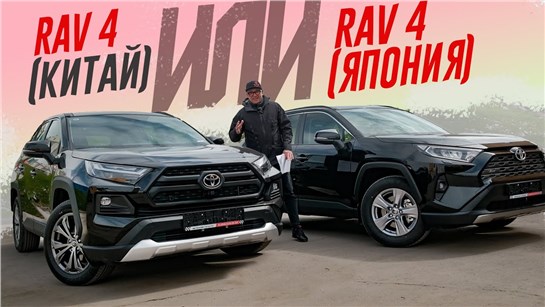 Анонс видео-теста Тойота РАВ 4 из КИТАЯ или ЯПОНИИ? Сравниваем ОДИНАКОВЫЕ Toyota RAV4 с ОГРОМНОЙ разницей в цене