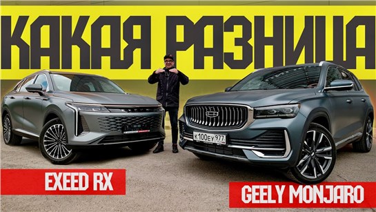 Анонс видео-теста Почему ТАКАЯ РАЗНИЦА между Exeed RX и МОНДЖАРО 2024? Оба - С АВТОМАТАМИ!
