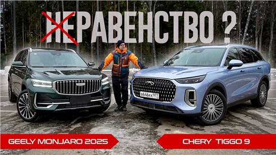 Анонс видео-теста НОВЫЙ Монджаро 2025 или Чери Тигго 9? Встреча НА РАВНЫХ: Chery Tiggo 9 против Geely Monjaro 2025.