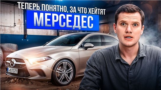 Анонс видео-теста Mercedes А35 AMG - от любви до ненависти!