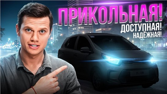 Анонс видео-теста Выносливая и недорогая машина для города