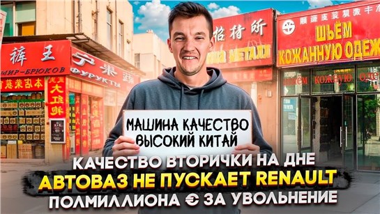 Анонс видео-теста Качество вторички на дне | АвтоВАЗ не пускает Renault | Полмиллиона € за увольнение