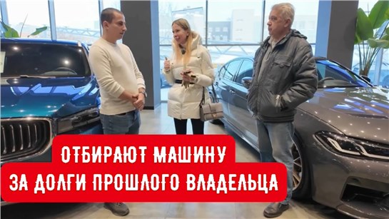 Анонс видео-теста КУПИЛ ЛАДА С ПРОБЕГОМ ￼ У ДИЛЕРА. МЕНЕДЖЕР ИСЧЕЗ, МАШИНУ ХОТЯТ ОТОБРАТЬ