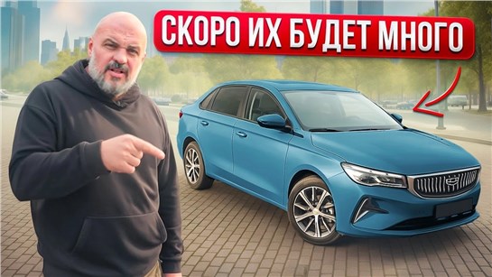 Анонс видео-теста Новый Geely Emgrand наконец доехал до России