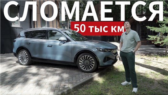 Анонс видео-теста Voyah ВСЁ?! 50 тыс км: Что сломалось в ВОЙЕ, которая дешевле МОНЖАРО? Что ДАЛЬШЕ?