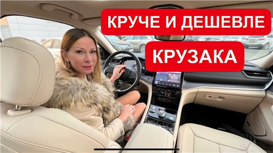 Анонс видео-теста Круче и дешевле крузака! Шикарный новый Джип