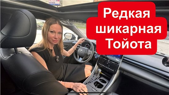 Анонс видео-теста Редкая шикарная Toyota! Круче, больше и дешевле Тойота Камри