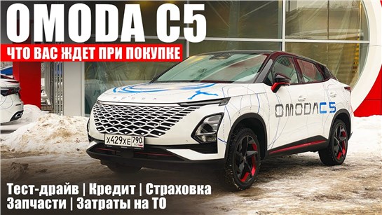 Анонс видео-теста Отключенная электроника и миллион за рассрочку. Omoda C5 