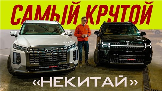 Анонс видео-теста Два ТОП-2024 «Некитайца»: Hyundai Palisade FL против новый Santa Fe