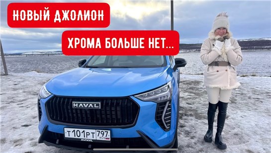 Анонс видео-теста Новый Haval Jolion. В чем Хавал новый? Хавейл Джолион.