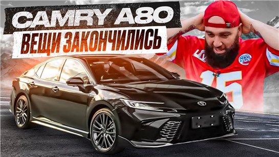 Анонс видео-теста Честный обзор на НОВУЮ CAMRY A80 спустя 3.000 км!