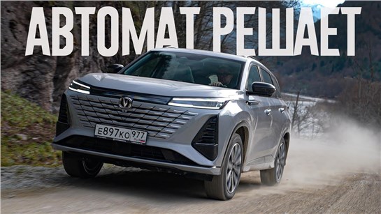 Анонс видео-теста Самый мощный. С автоматом. Новый Changan CS75 Plus 2024 Тест.