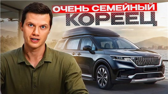 Анонс видео-теста Обзор Kia Carnival 4 до рест - цены/комплектации/надёжность