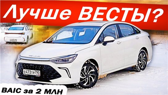 Анонс видео-теста Едет как HUYNDAI по цене ВЕСТЫ! Новый Baic U5 PLUS / Баик У5 ПЛЮС. Детальный тест-драйв 2024.