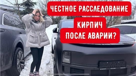 Анонс видео-теста Одноразовые машины? Дорогие китайцы Умирают после ДТП. Lixiang Voyah Zeekr