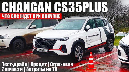 Анонс видео-теста Changan, который купил всех! Чем CS35Plus не Haval Jolion?