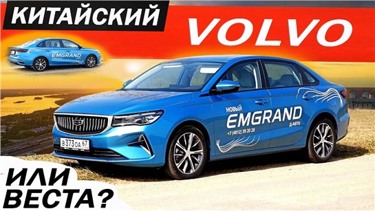 Анонс видео-теста Меняют ШКОДЫ на Джили ЭМГРАНД в ТАКСОПАРКЕ! Почему Geely Emgrand 2024 а не Веста Вариатор 2024