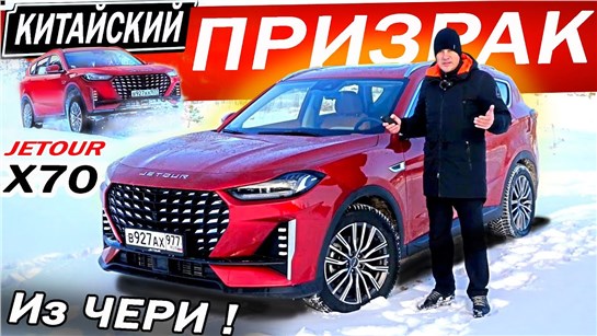 Анонс видео-теста Хотел АТЛАС, а может Джетур Х70 плюс / Jetour X70 plus. Детальный тест-драйв 2024.