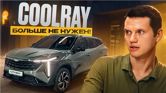 Анонс видео-теста Geely CityRay - это уже не бюджетник?