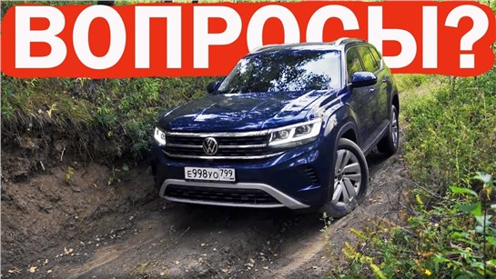Анонс видео-теста Учись, Китай! Вот так делают Немцы! VW Терамонт по следам Exeed VX