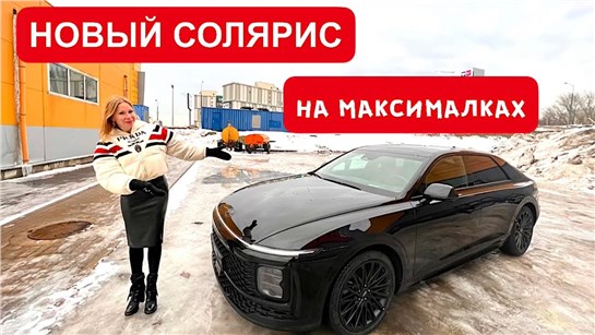 Анонс видео-теста Новый Солярис на максималках. Хендай Грандер. Hyundai Grandeur