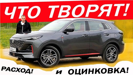 Анонс видео-теста Вы просили, они сделали! ЧанГан CS55 плюс / ChanGan CS55 plus 2023.
