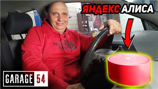 Анонс видео-теста Алиса! Включи дворники! - Умный дом в автомобиль