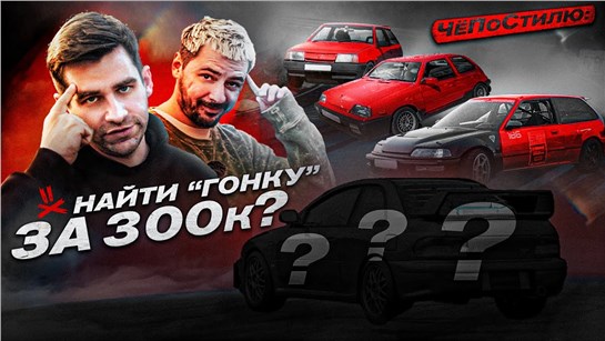Анонс видео-теста КУПИЛ первую ГОНКУ - Honda | Suzuki | Lada