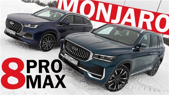 Анонс видео-теста Monjaro против Tiggo 8 Pro Max: Стоит ли переплачивать?